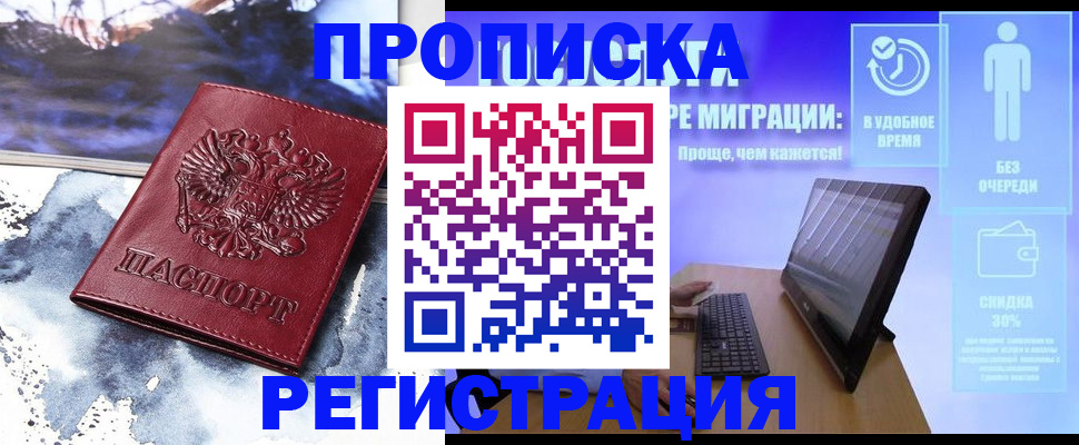 временная регистрация для школы в Фрязино