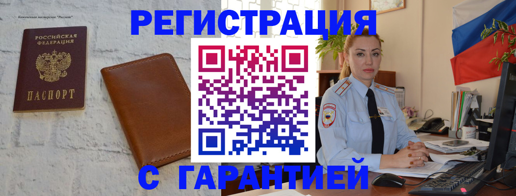 временная прописка в Фрязино