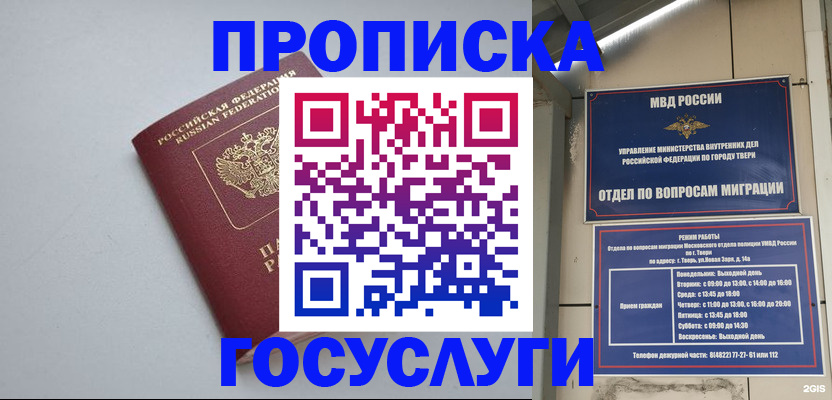 временная регистрация надежно в Фрязино