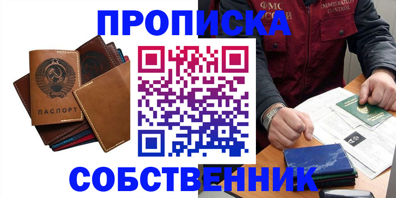 временная регистрация для школы в Фрязино
